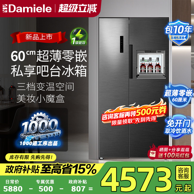 【全国换新补贴】达米尼60cm超薄零嵌冰箱双开门533L家用大容量