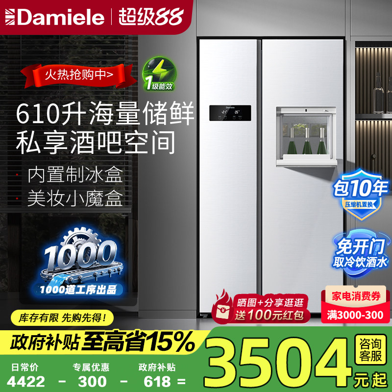 【全国换新补贴】达米尼610L双开门制冰冰箱一体机家用一级大容量
