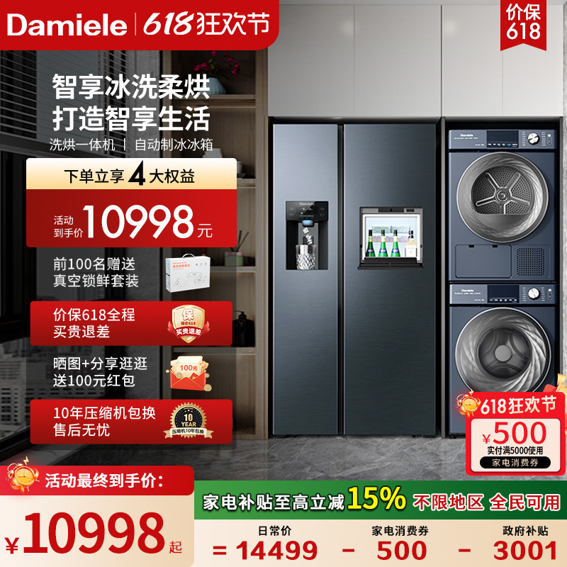 达米尼自动制冰冰箱 12+10KG滚筒洗衣机热泵烘干机 冰洗烘套装