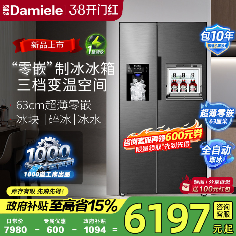 【全国换新补贴】达米尼523L自动制冰冰箱一体机超薄零嵌对开家用