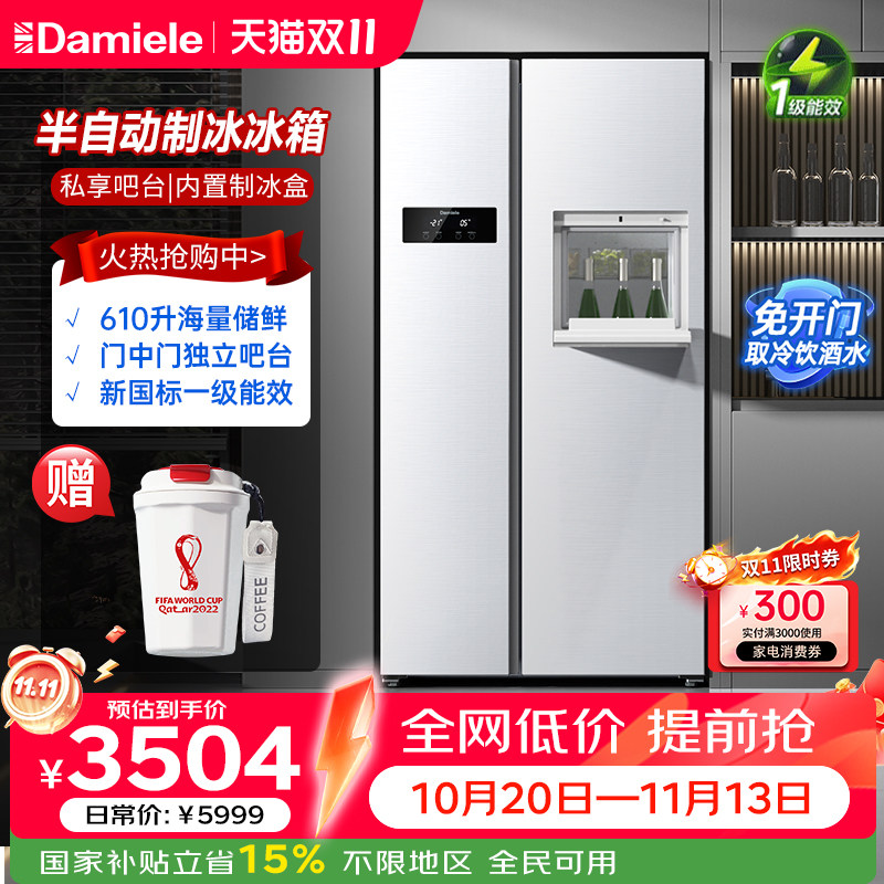 【全国换新补贴】达米尼610L双开门制冰冰箱一体机家用一级大容量