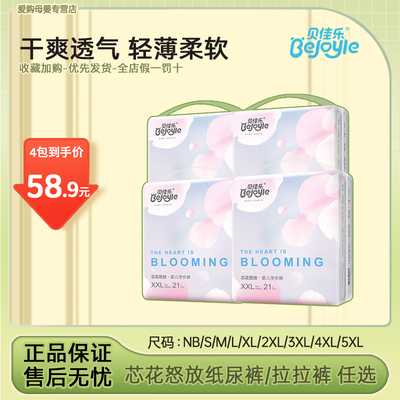 贝佳乐透气亲肤轻薄干爽拉拉裤