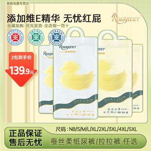 婴儿尿不湿干爽宝宝成长裤 维E超薄学步裤 拉拉裤 柔丫蚕丝柔纸尿裤