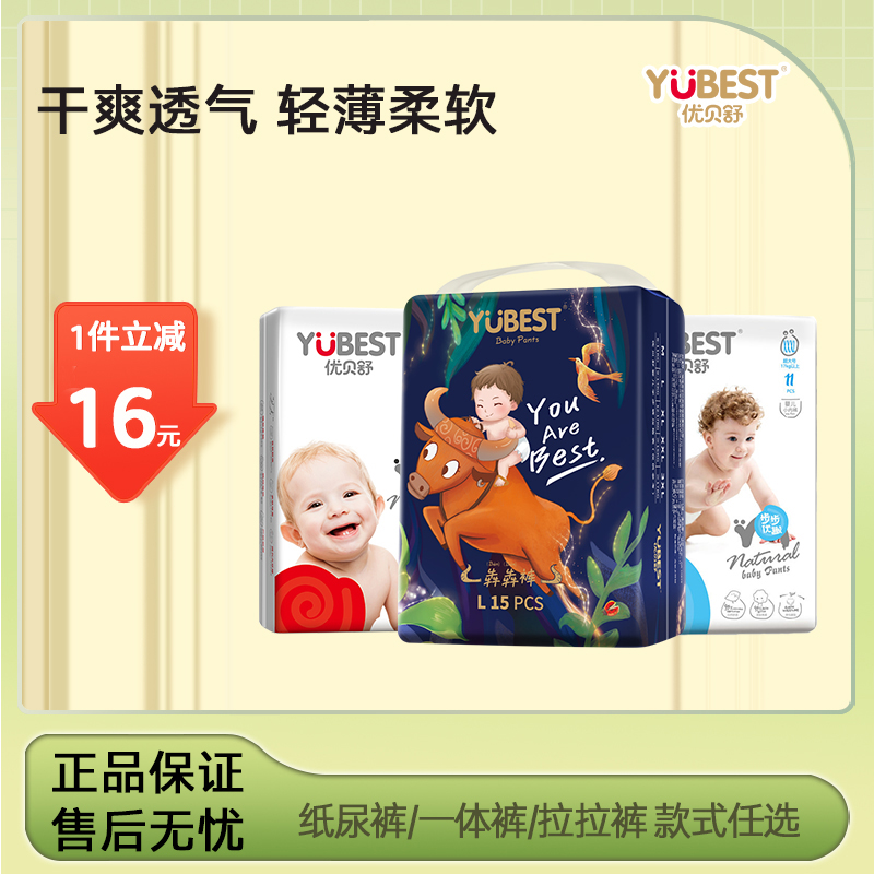 优贝舒拉拉裤婴儿轻薄透气