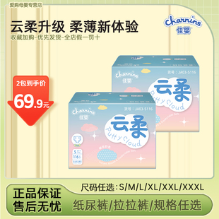 76片寶寶成長褲 干爽透氣尿不濕夏 XL加大碼 佳嬰云柔輕薄嬰兒拉拉褲