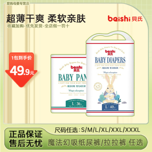 单包两包 婴儿干爽超薄透气尿不湿成长裤 贝氏魔法幻吸纸尿裤 拉拉裤