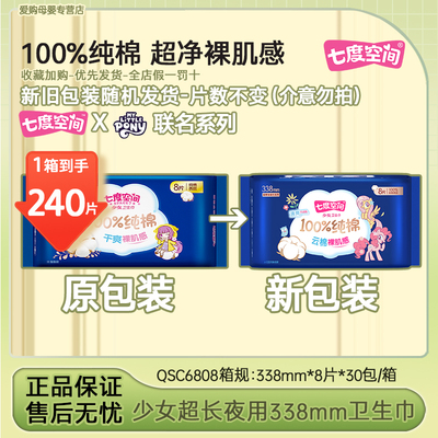 七度空间少女超薄纯棉卫生姨妈巾
