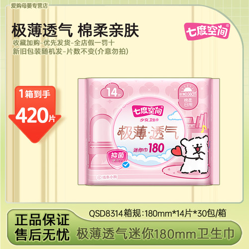 七度空间少女极薄透气卫生姨妈巾