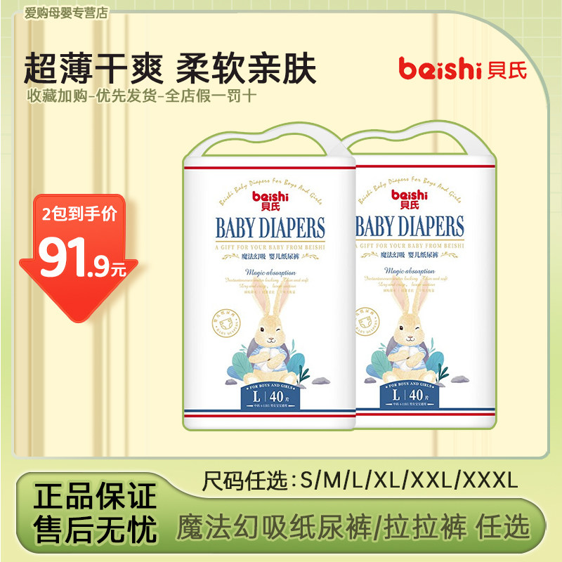 贝氏魔法幻吸纸尿裤拉拉裤婴儿干爽超薄透气尿不湿成长裤单包两包,婴童尿裤,布尿裤,淘宝优惠券,粉丝福利购,淘宝优惠卷