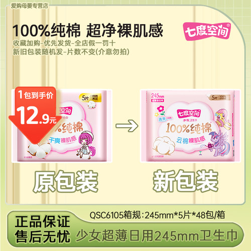 七度空间少女超薄纯棉卫生姨妈巾