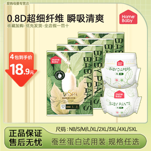 家得宝蚕丝蛋白宝宝婴儿纸尿裤正装拉拉裤尿不湿成长裤两包/箱装