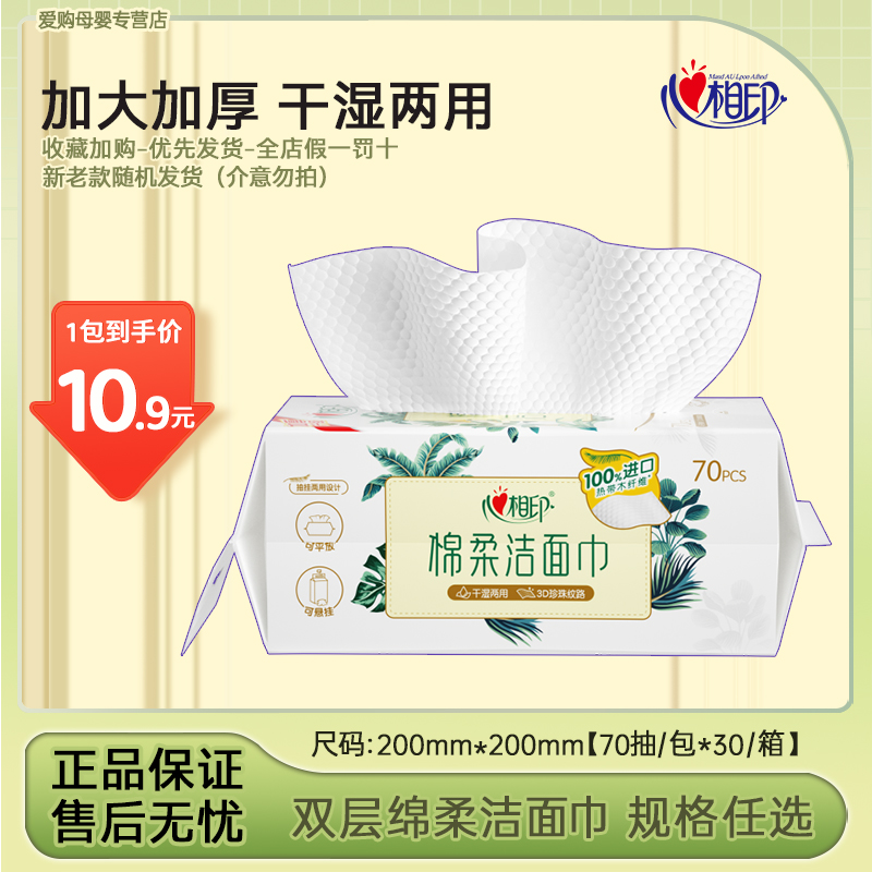 心相印洗脸巾棉柔巾一次性洁面双面干湿两用珍珠纹70抽/包XCD070