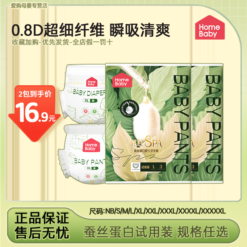 家得宝蚕丝蛋白迷你装宝宝试用装