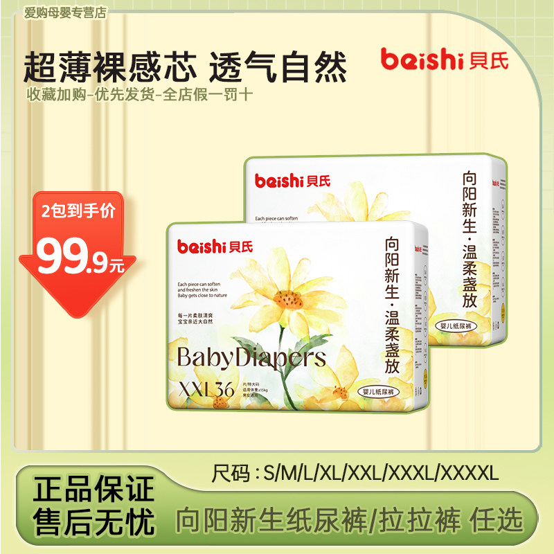 贝氏向阳新生纸尿裤拉拉裤成长裤尿不湿学步裤透气宝宝单包两包装,婴童尿裤,布尿裤,淘宝优惠券,粉丝福利购,淘宝优惠卷