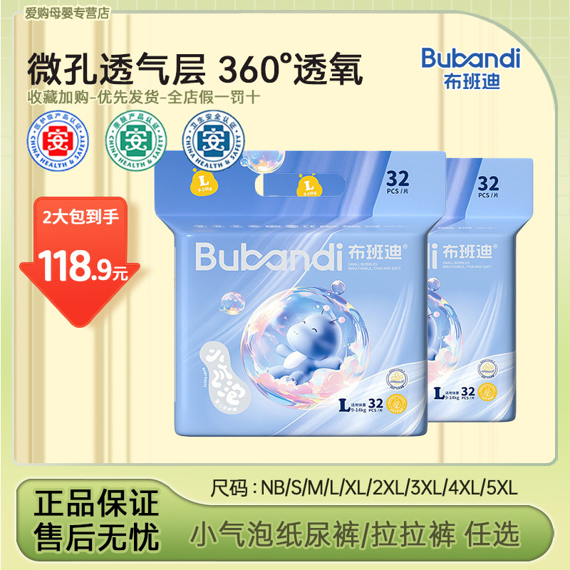 布班迪小气泡纸尿裤拉拉裤学步裤尿不湿宝宝新生儿单包两包优贝舒,婴童尿裤,布尿裤,淘宝优惠券,粉丝福利购,淘宝优惠卷
