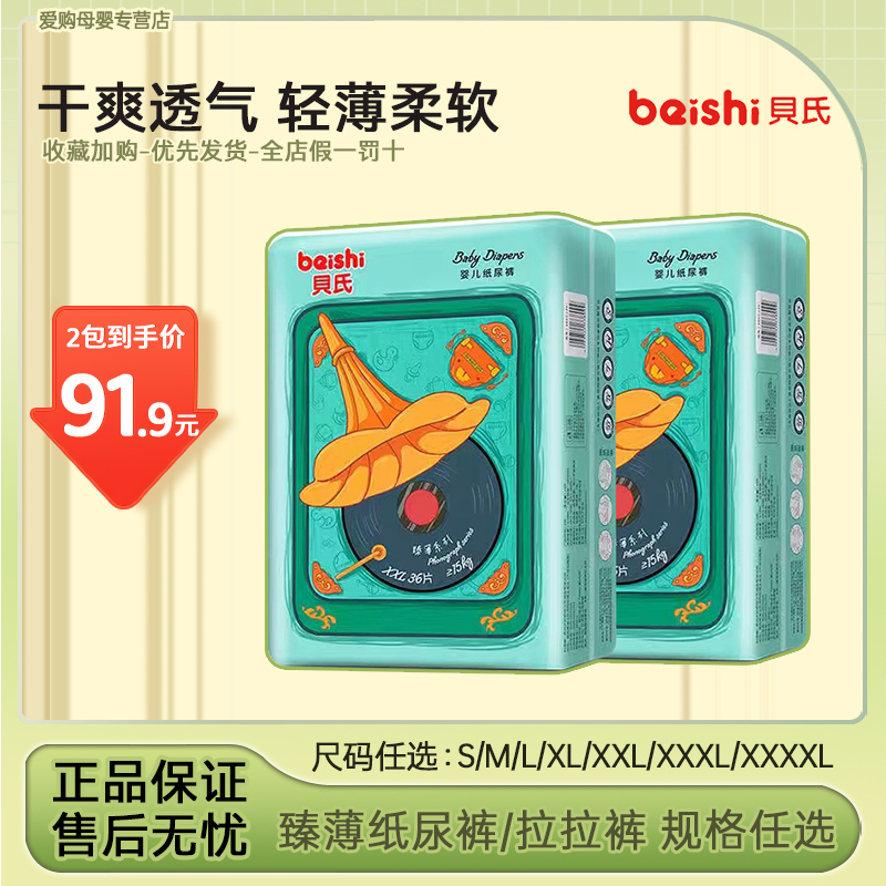 贝氏加大码轻薄透气经济装尿不湿