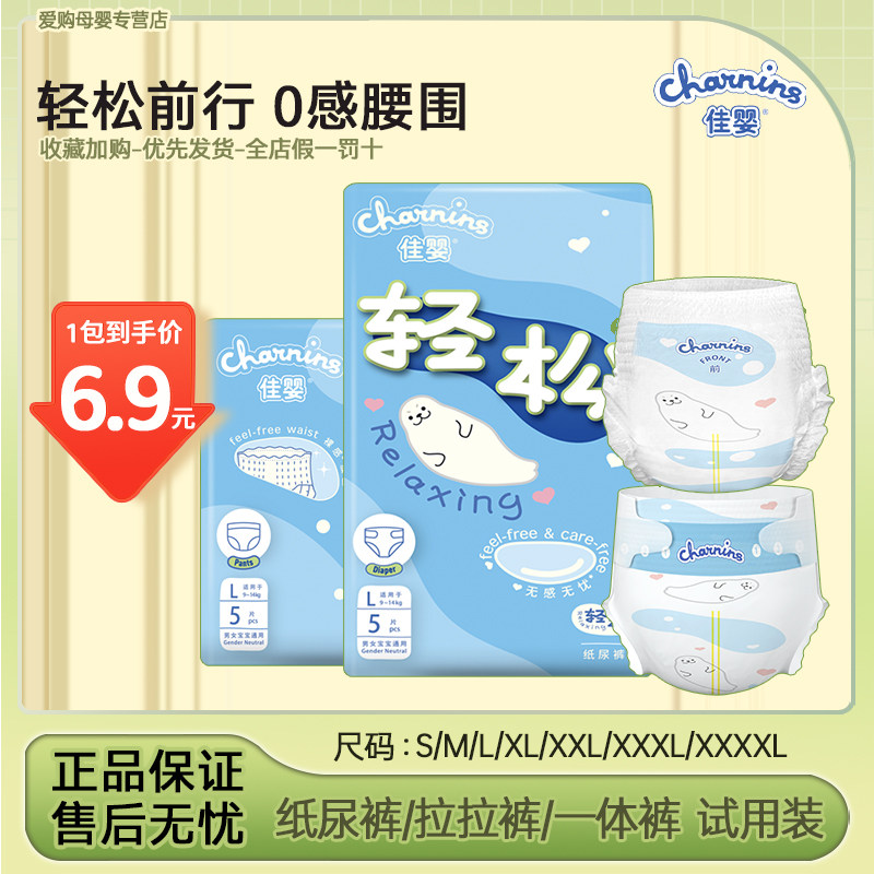 佳婴轻松拉拉裤纸尿裤成长裤全包臀宝宝尿不湿夏季大码单包试用装