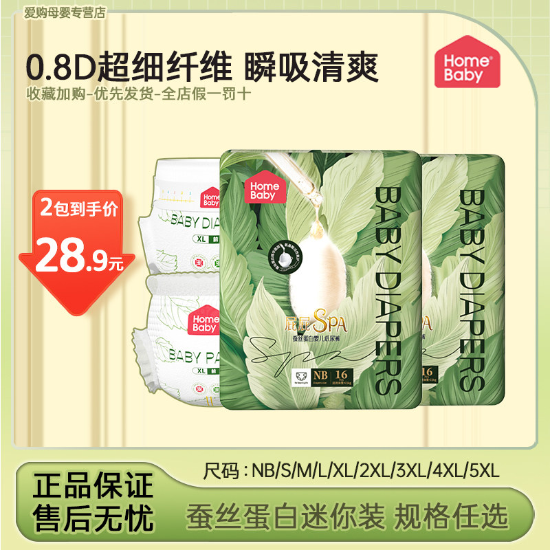 家得宝蚕丝蛋白宝宝婴儿纸尿裤正装拉拉裤尿不湿成长裤两包/箱装