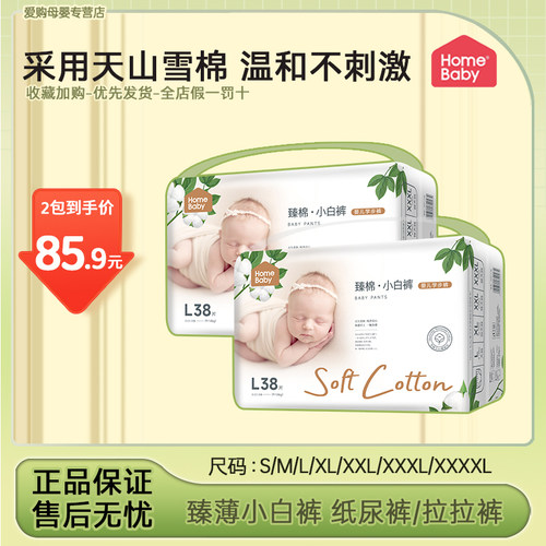 家得宝臻棉拉拉裤纸尿裤成长裤