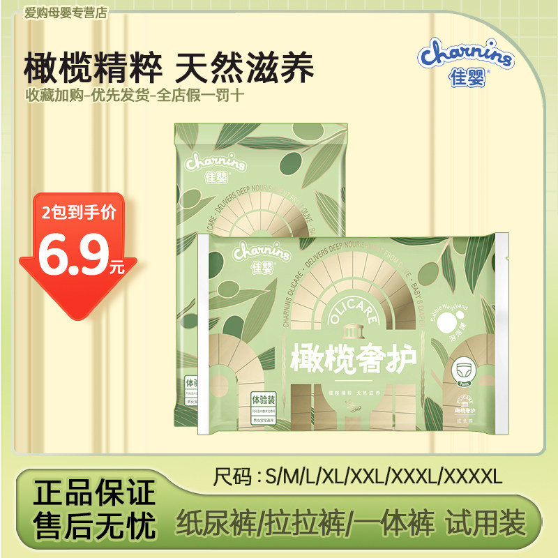 佳婴橄榄奢护拉拉裤宝宝纸尿裤婴儿尿不湿超薄透气试用装单包箱装,婴童尿裤,布尿裤,淘宝优惠券,粉丝福利购,淘宝优惠卷