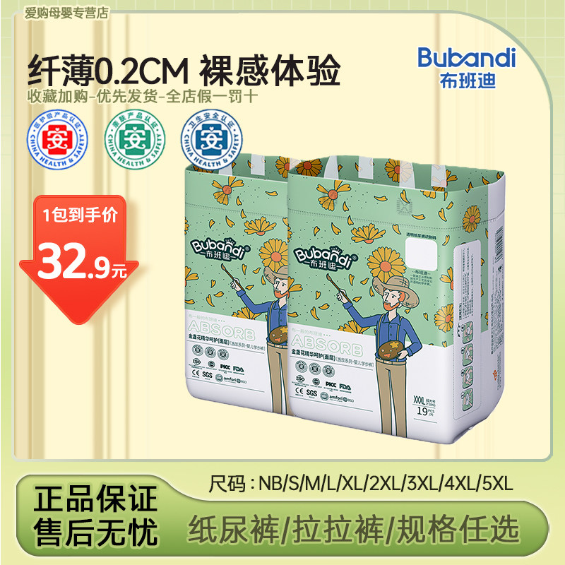 布班迪盏放金盏花纸尿裤拉拉裤宝宝婴儿尿不湿婴儿学步裤bubandi,婴童尿裤,布尿裤,淘宝优惠券,粉丝福利购,淘宝优惠卷