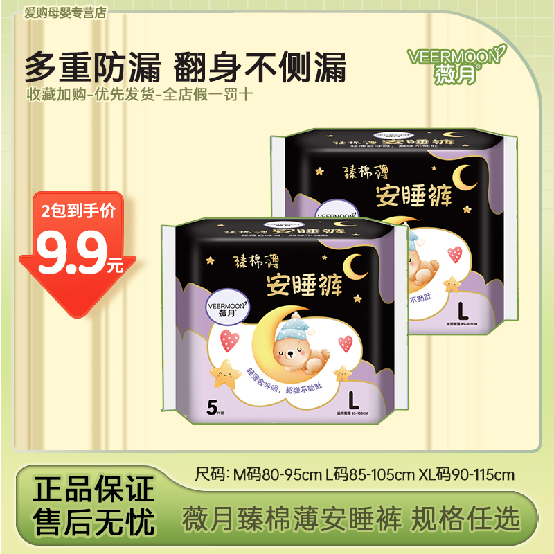 薇月臻棉薄安睡裤裤型卫生巾安心裤超薄卫生巾姨妈巾2包4包6包L码
