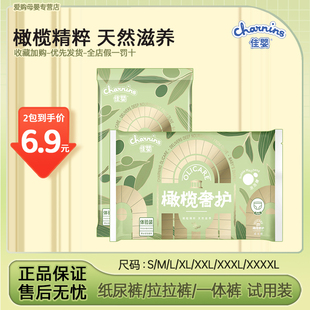 试用装 佳婴橄榄奢护成长裤 婴儿尿不湿便携装 宝宝纸尿裤 包臀拉拉裤