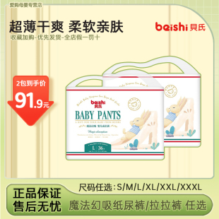 单包两包 婴儿干爽超薄透气尿不湿成长裤 贝氏魔法幻吸纸尿裤 拉拉裤