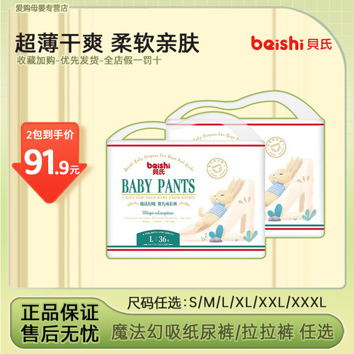 婴儿拉拉裤贝氏轻薄干爽尿不湿