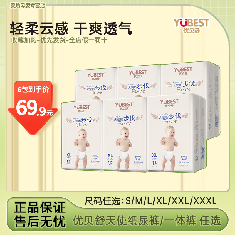 优贝舒拉拉裤婴儿轻薄透气