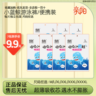 宝宝游泳纸尿裤 3XL 一次性纸尿裤 2XL 4XL 超大码 亲阳小蓝鲸游泳裤