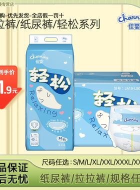 佳婴轻松裤纸尿裤拉拉裤成长裤全包臀男女宝宝尿不湿夏季大码单包