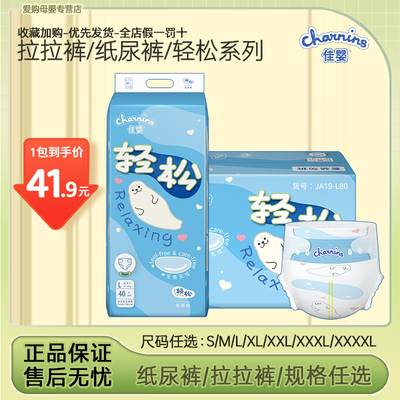 佳婴轻松裤纸尿裤拉拉裤成长裤全包臀男女宝宝尿不湿夏季大码单包