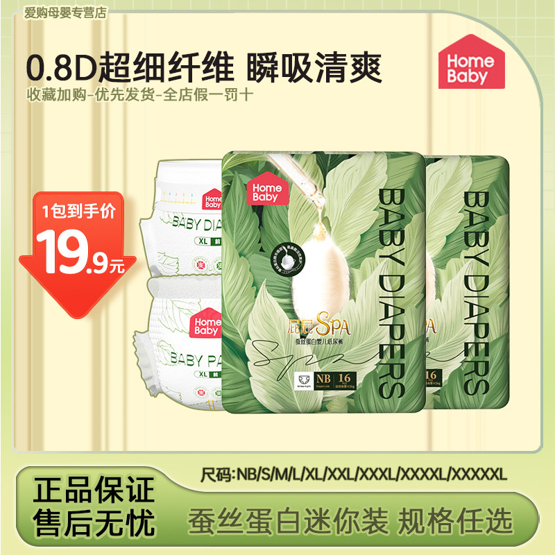 家得宝蚕丝蛋白迷你装宝宝纸尿裤试用装便携装拉拉裤尿不湿单包装,婴童尿裤,布尿裤,淘宝优惠券,粉丝福利购,淘宝优惠卷