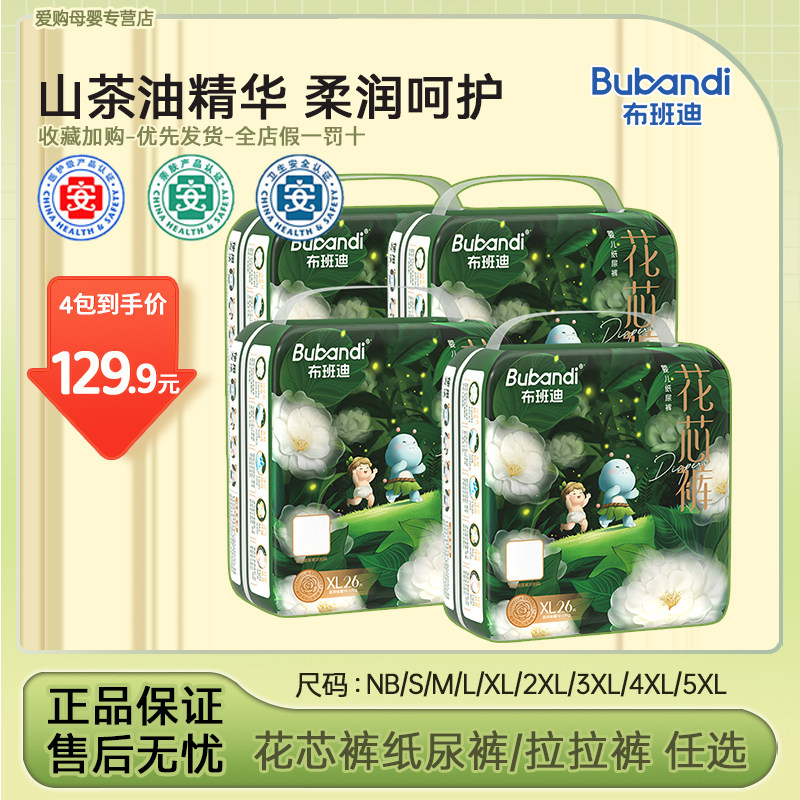 布班迪山茶花芯裤纸尿裤拉拉裤一体裤尿不湿新生儿学步裤单包两包,婴童尿裤,布尿裤,淘宝优惠券,粉丝福利购,淘宝优惠卷