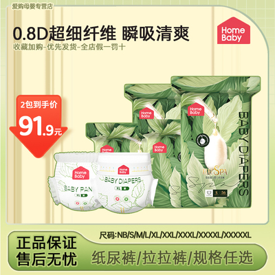 家得宝蚕丝蛋白宝宝婴儿纸尿裤正装拉拉裤尿不湿成长裤两包/箱装