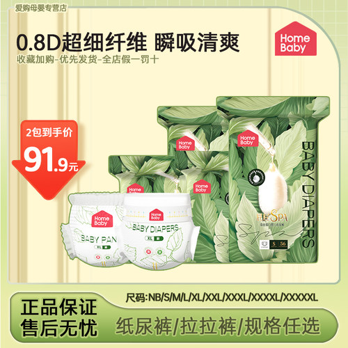 家得宝蚕丝蛋白宝宝婴儿纸尿裤正装拉拉裤尿不湿成长裤两包/箱装