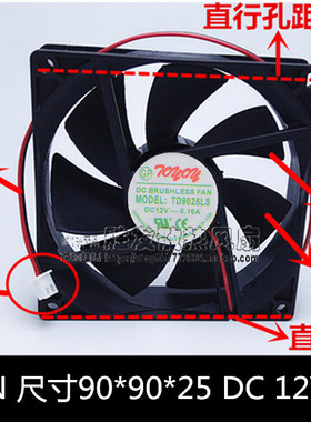 TONON 9cm 12V 0.16A 9025 9225 TD9025L/XS 酒店冰箱 静音风扇