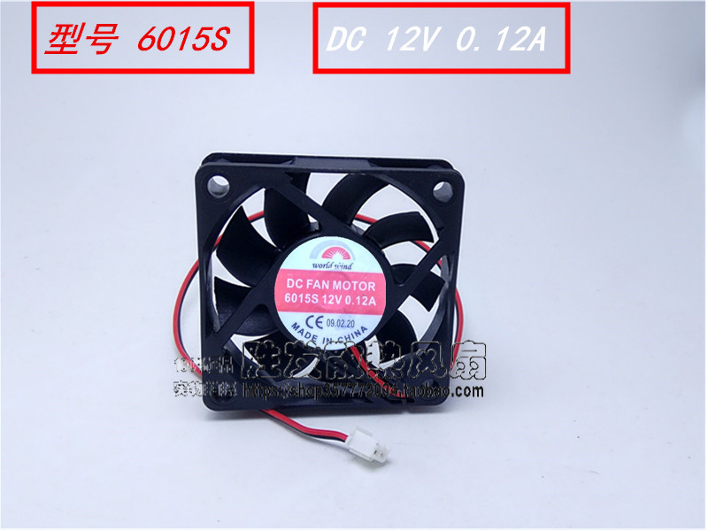 6015S DC12V 0.12A 6CM 6厘米 60*60*15MM静音散热风扇
