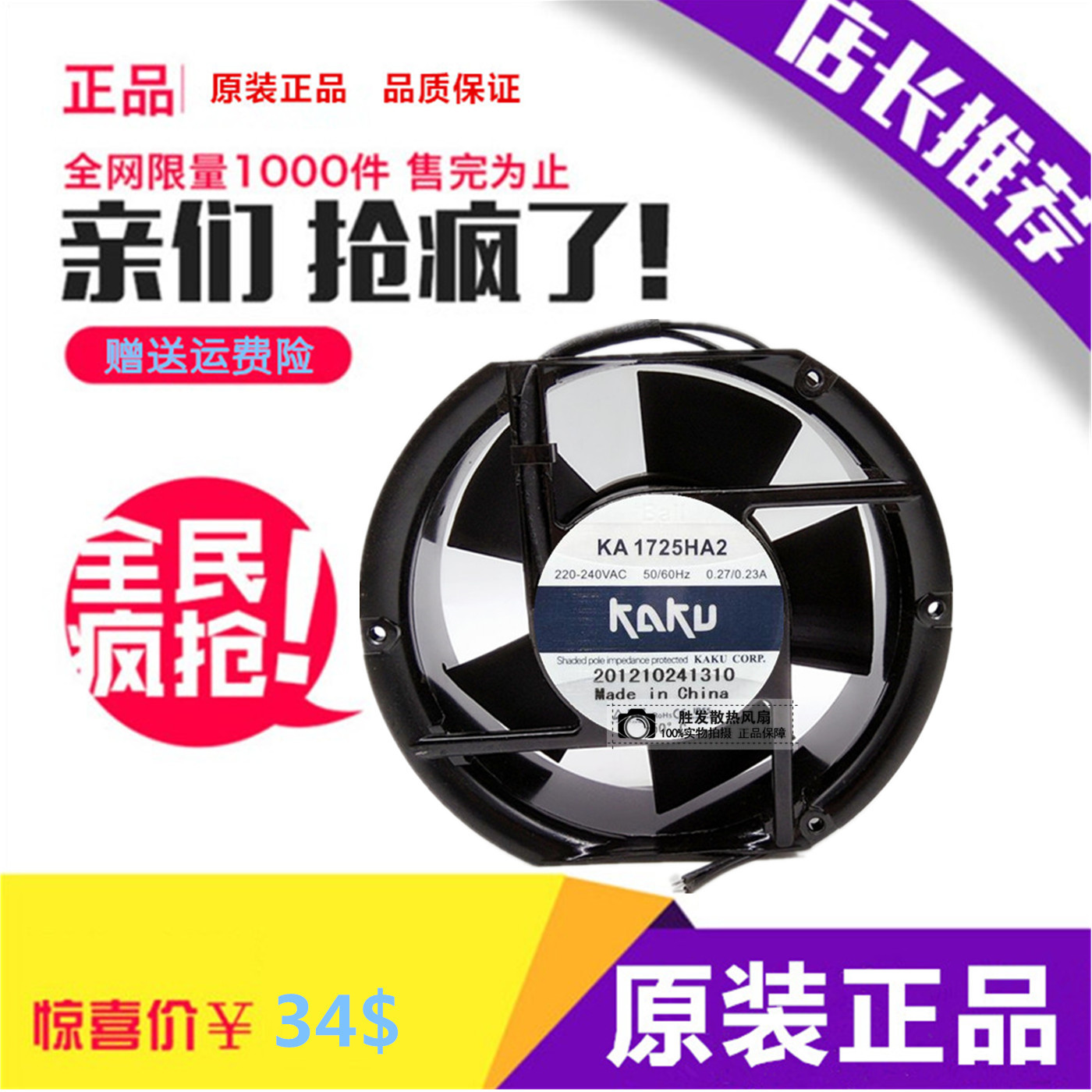 台湾卡固KAKU风机KA1725HA2B 1750 220V 双滚珠轴承