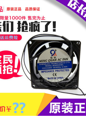 轴流风机 MQ8025HBL/HSL 220V 含油滚珠轴承 铭权 散热交流风扇