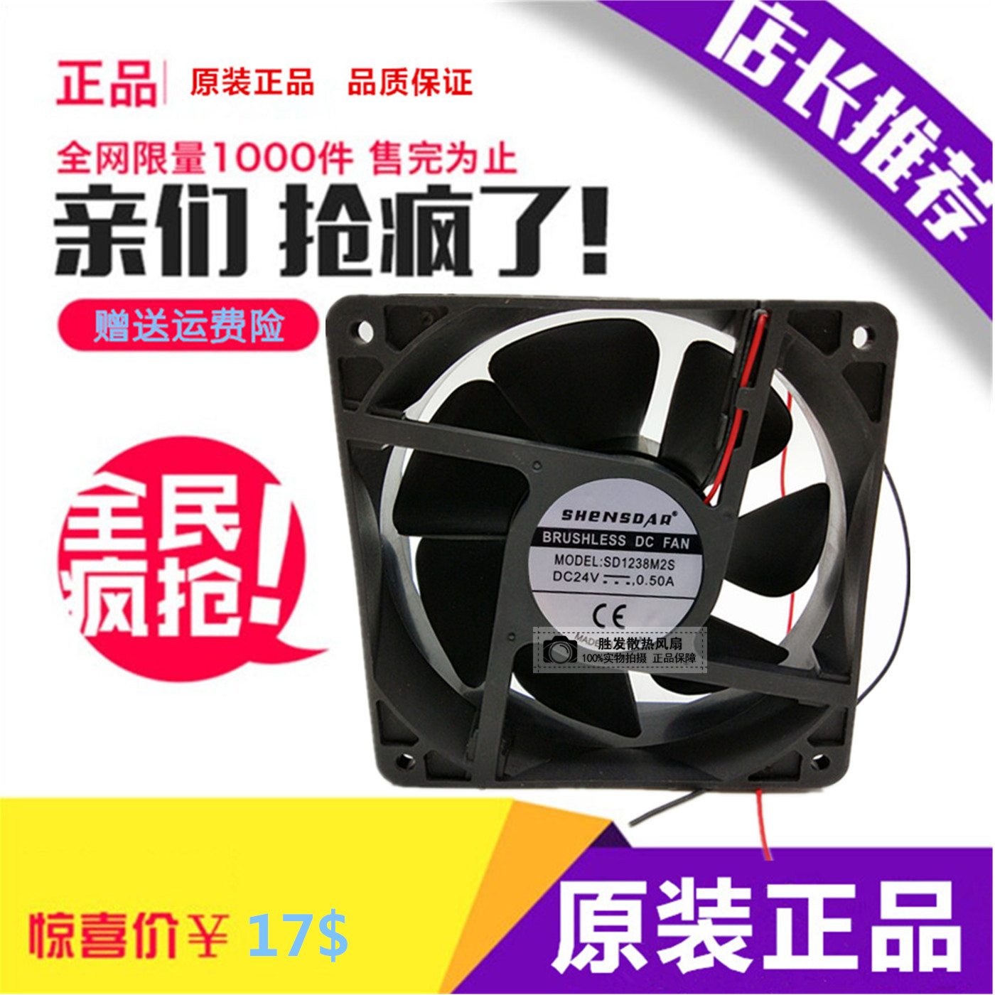 原装全新 SHeNSDAR 12038 SD1238M2S DC24V 0.50A大风量 散热风扇