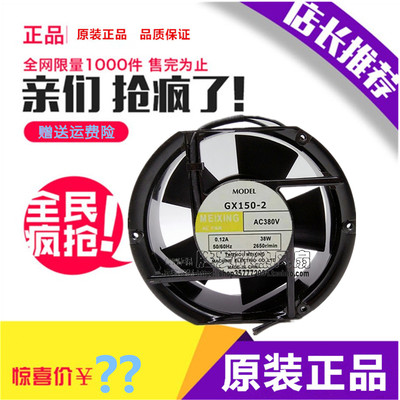 MEIXING GX150-2 380V 50/60Hz 38W 0.2A 17251 17CM 椭圆型风扇