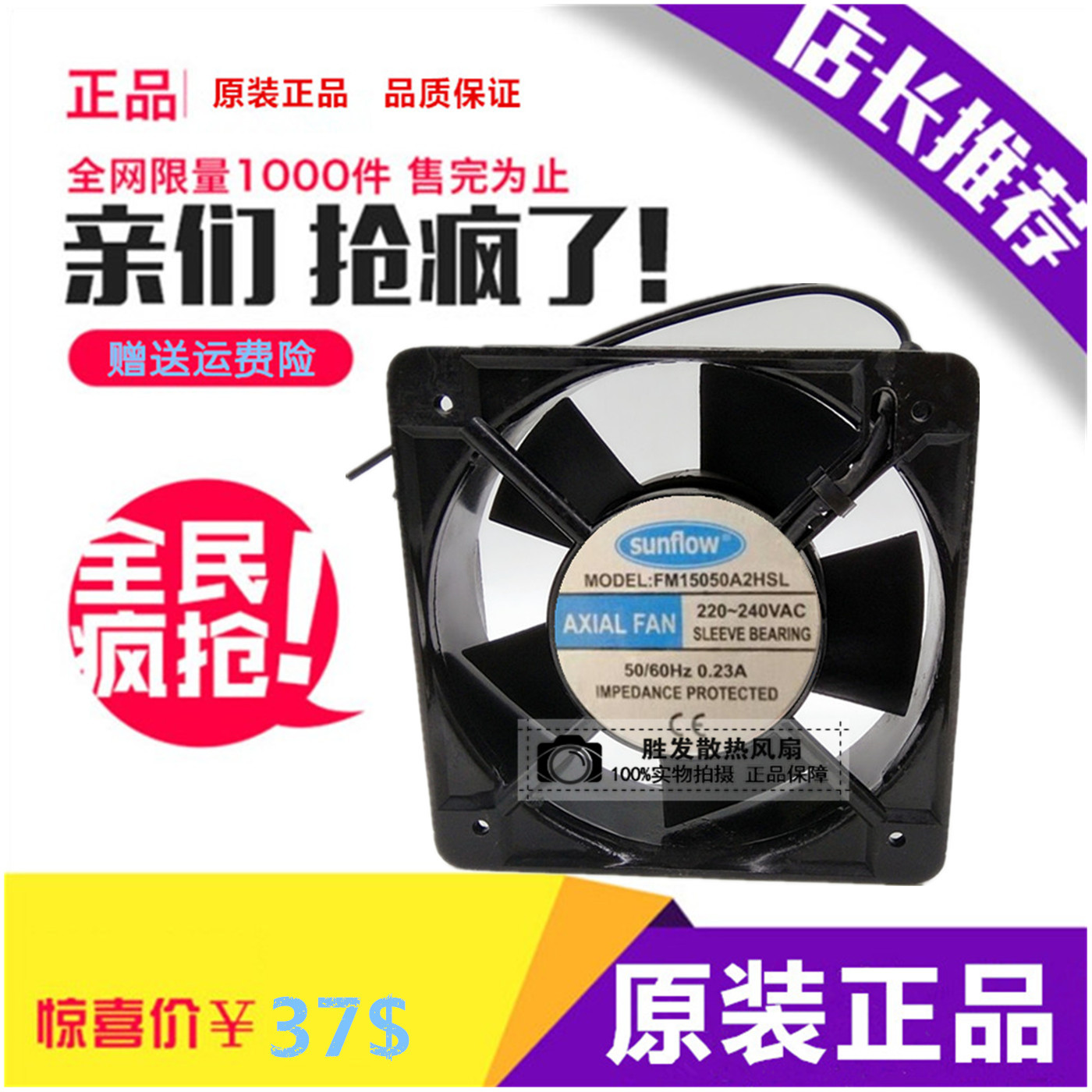 无锡赛格 sunflow滚珠轴流风机FM15050A2HSL 220V 0.23A 散热风扇