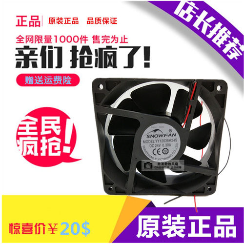 SNOWFAN 12CM 12038 24V工业散热风扇 12038直流风扇YY12038H24S - 封面
