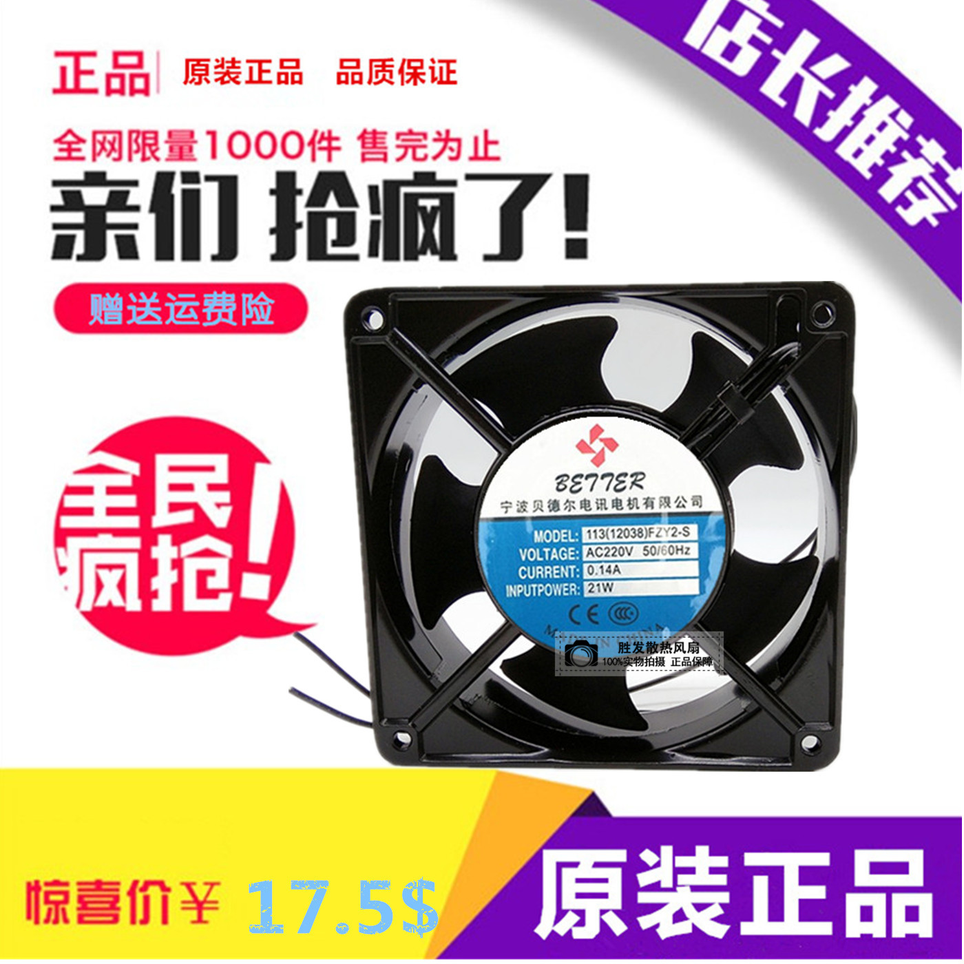 全新供应贝德尔113FZY2-S(12038) 220V小型散热轴流风机JF1238。