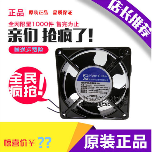 全新原装 HONGUAN鸿冠 HA1238B2HL 220V 12CM 12038 轴流风机风扇