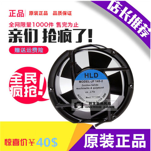 全新HLD JF145-2 220V 0.22A 38W 17251 17CM 轴流风机 散热风扇