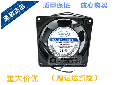 原装XYLFAN风机YL9225HBL/HSL滚珠/含油9CM厘米9025/9225风扇220V