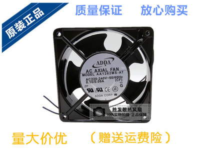 原装ADDA协喜风机AA1282HB-AT/AA1282HB-AW 1238 AC220V风扇